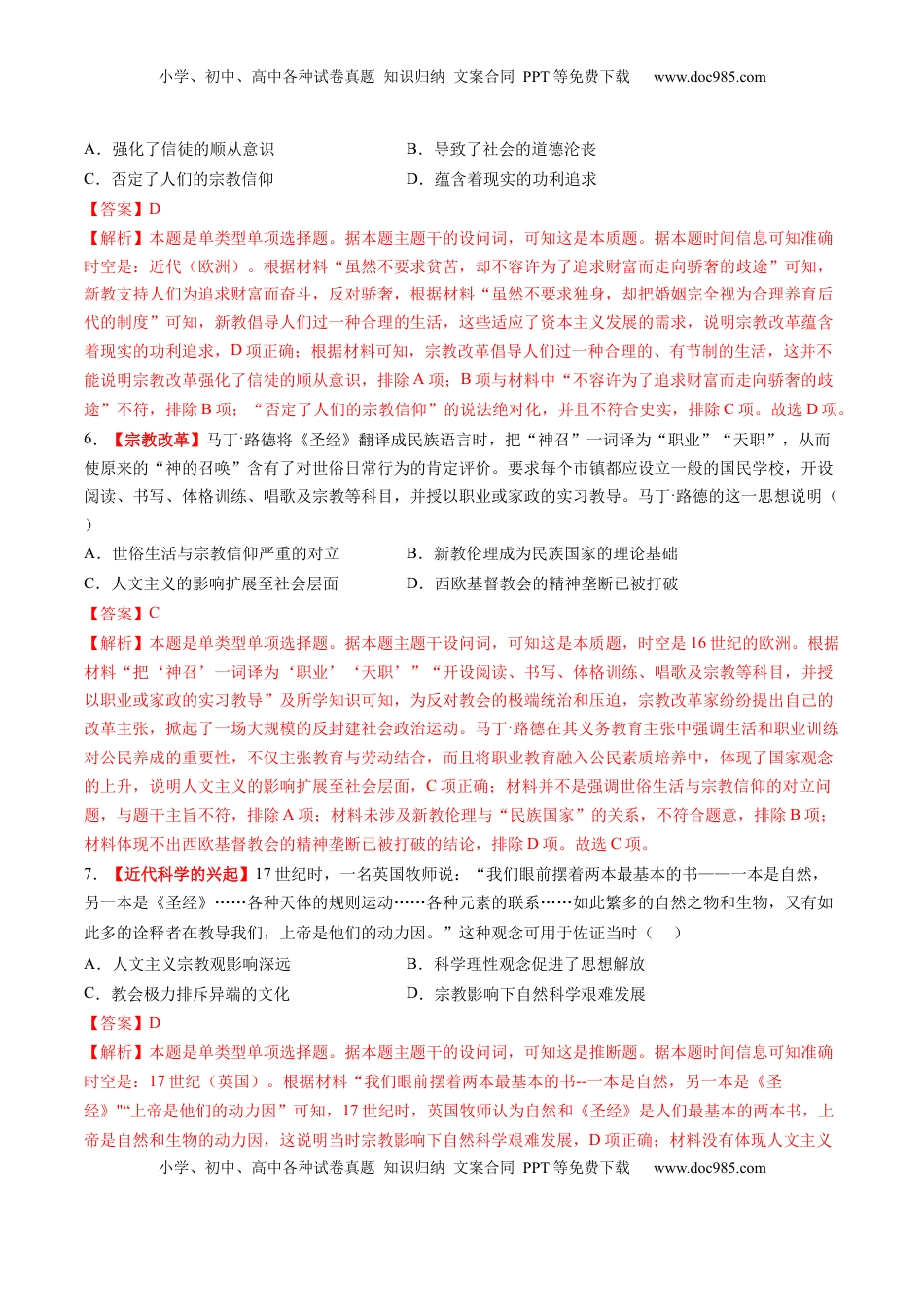 高考历史复习  第24讲 近代西方思想文化发展（练习）（解析版）.docx