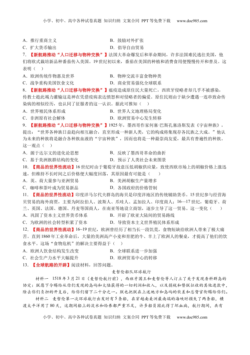 高考历史复习  第23讲 走向整体的世界（练习）（原卷版）.docx