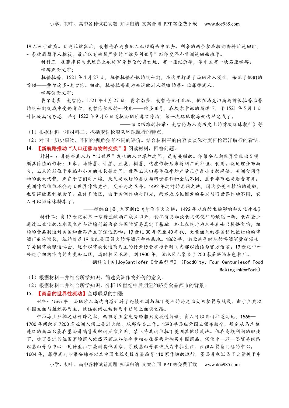 高考历史复习  第23讲 走向整体的世界（练习）（原卷版）.docx