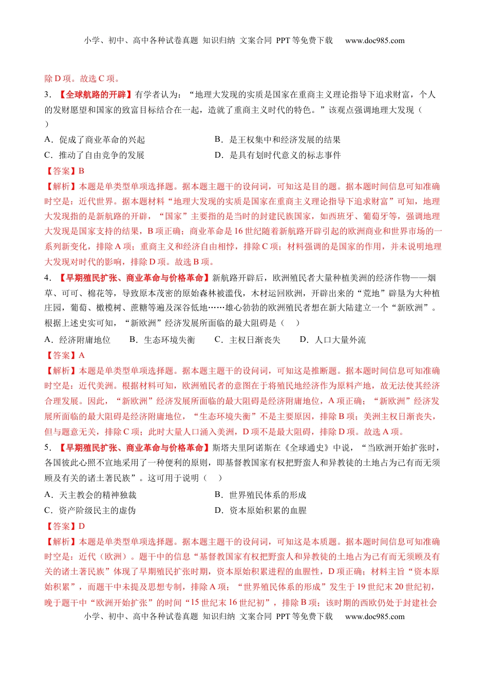 高考历史复习  第23讲 走向整体的世界（练习）（解析版）.docx