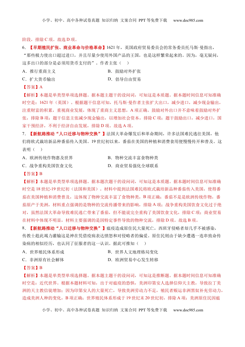 高考历史复习  第23讲 走向整体的世界（练习）（解析版）.docx