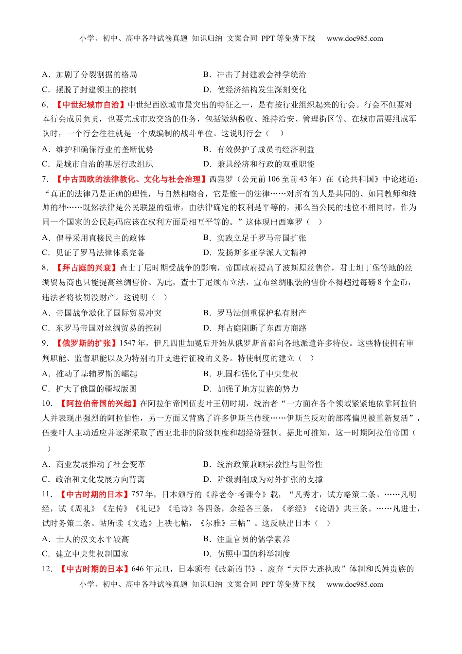 高考历史复习  第22讲 中古时期的世界（练习）（原卷版）.docx