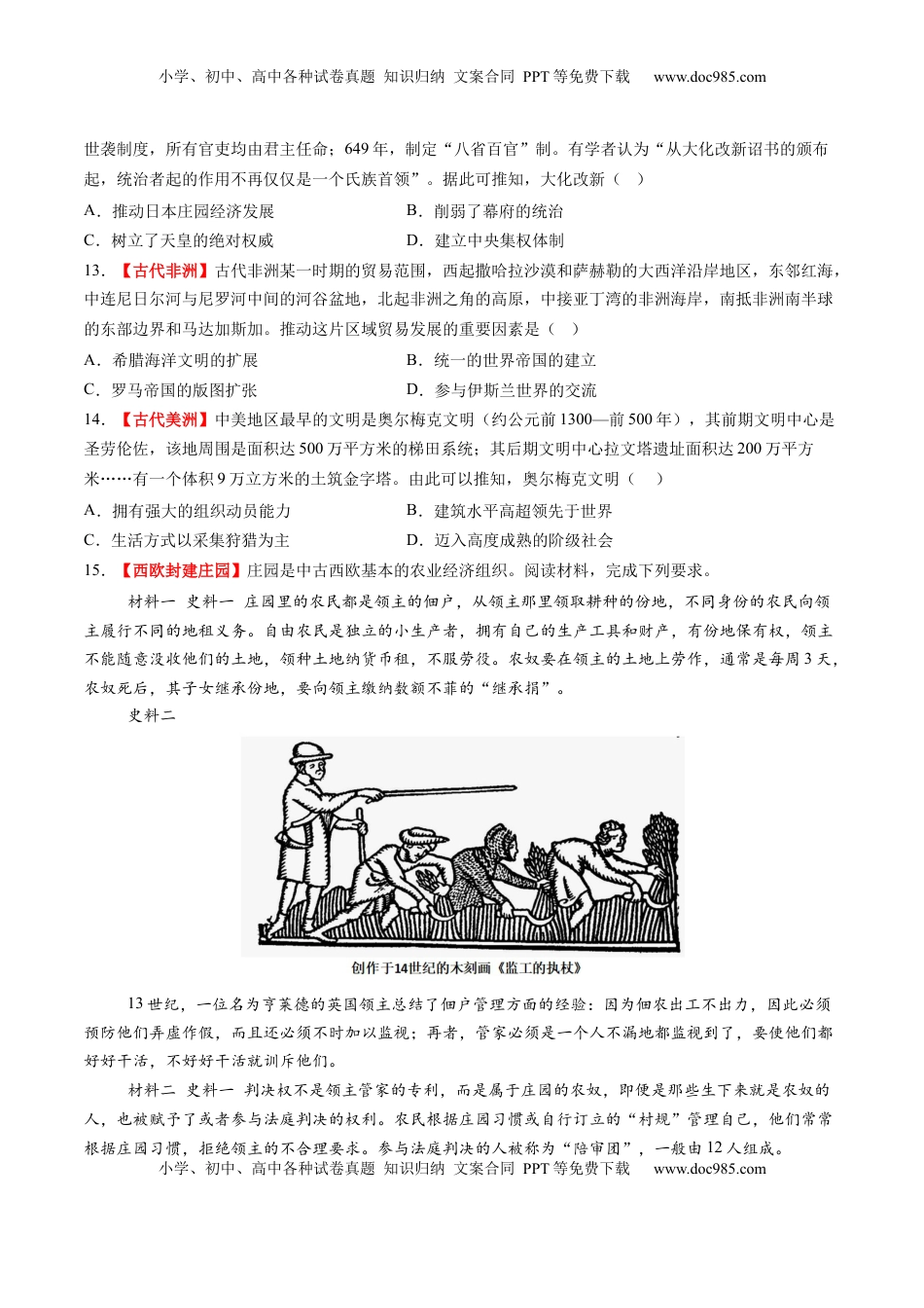 高考历史复习  第22讲 中古时期的世界（练习）（原卷版）.docx