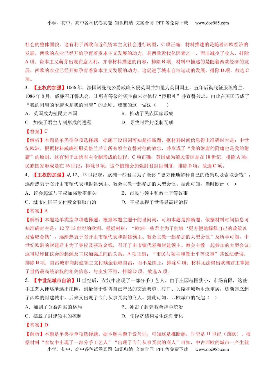 高考历史复习  第22讲 中古时期的世界（练习）（解析版）.docx