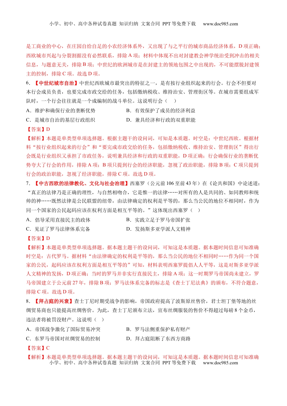 高考历史复习  第22讲 中古时期的世界（练习）（解析版）.docx