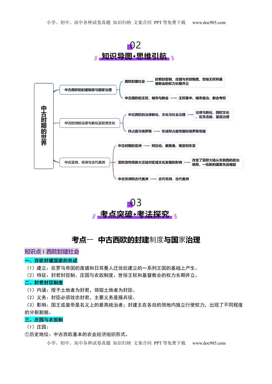 高考历史复习  第22讲 中古时期的世界（讲义）（解析版）.docx