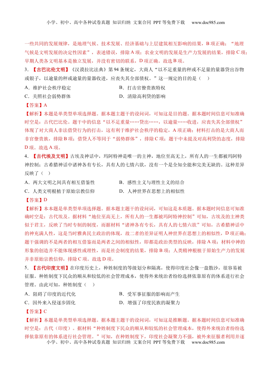 高考历史复习  第21讲 古代文明的产生、扩展与交流（练习）（解析版）.docx