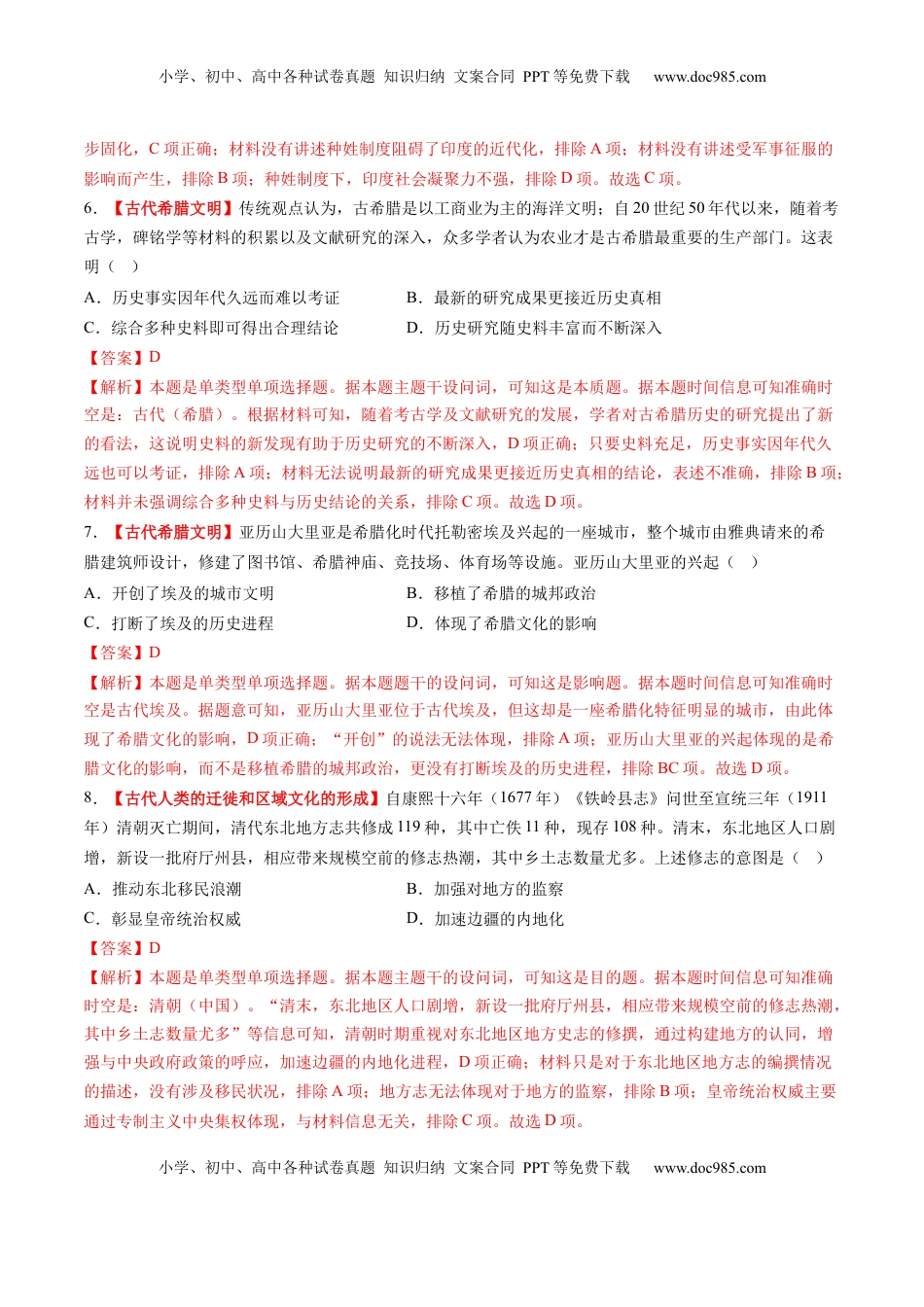 高考历史复习  第21讲 古代文明的产生、扩展与交流（练习）（解析版）.docx