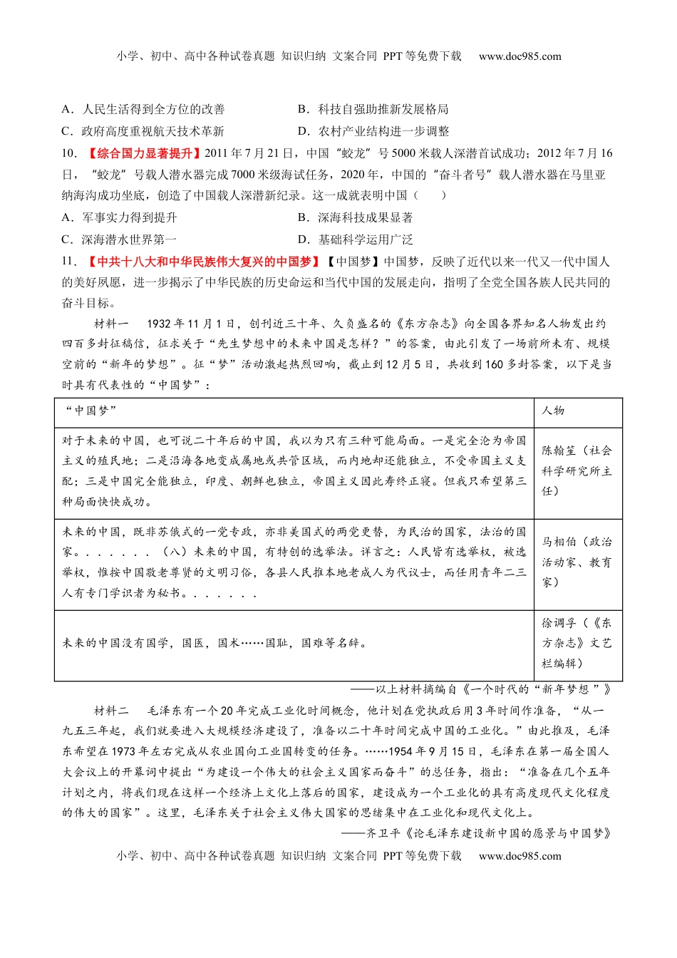 高考历史复习  第20讲 中国特色社会主义新时代（练习）（原卷版）.docx