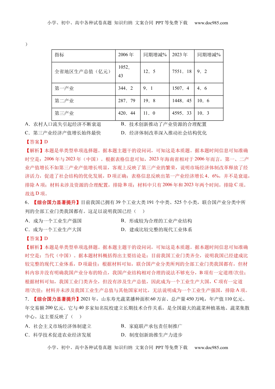 高考历史复习  第20讲 中国特色社会主义新时代（练习）（解析版）.docx