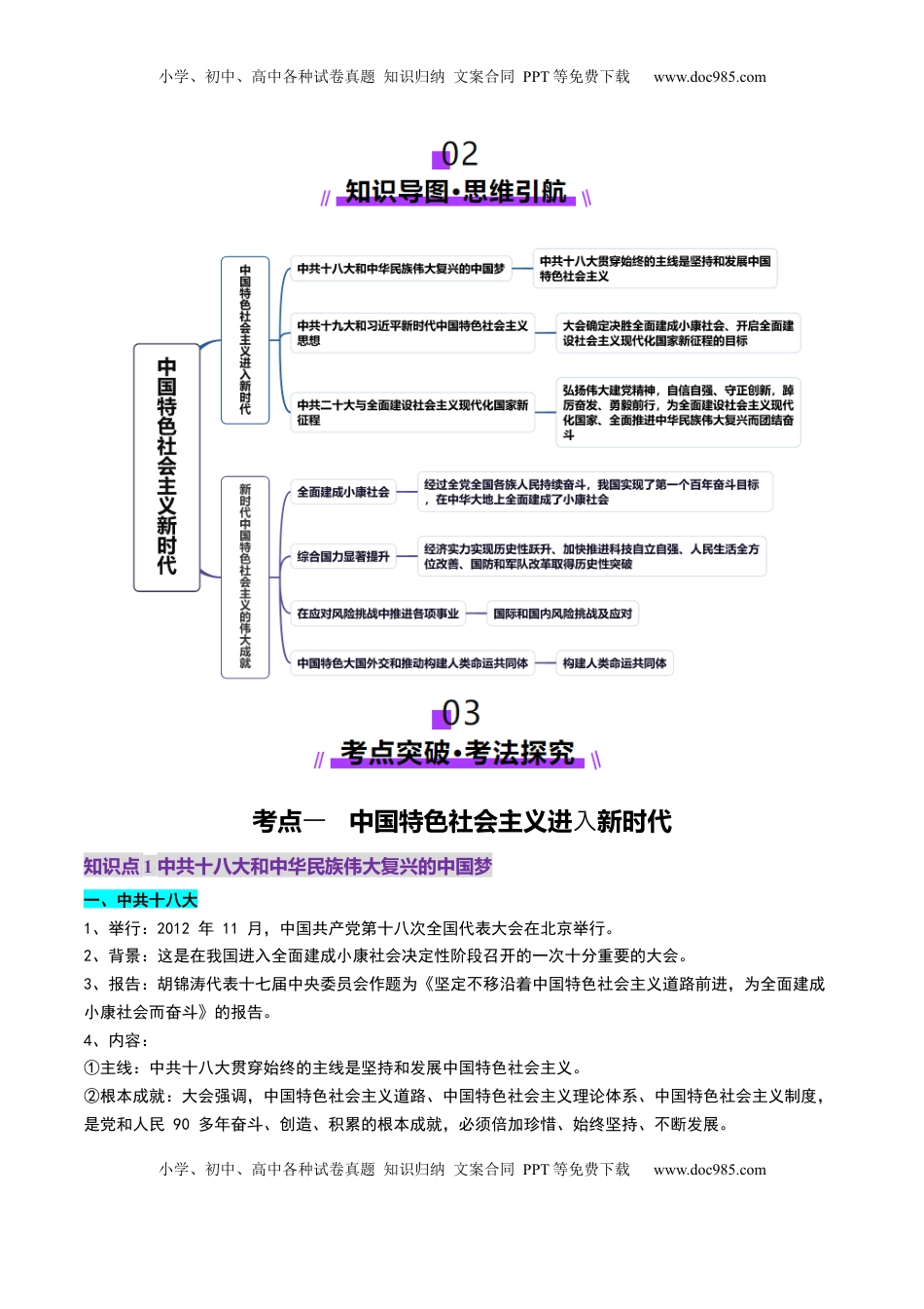 高考历史复习  第20讲 中国特色社会主义新时代（讲义）（原卷版）.docx