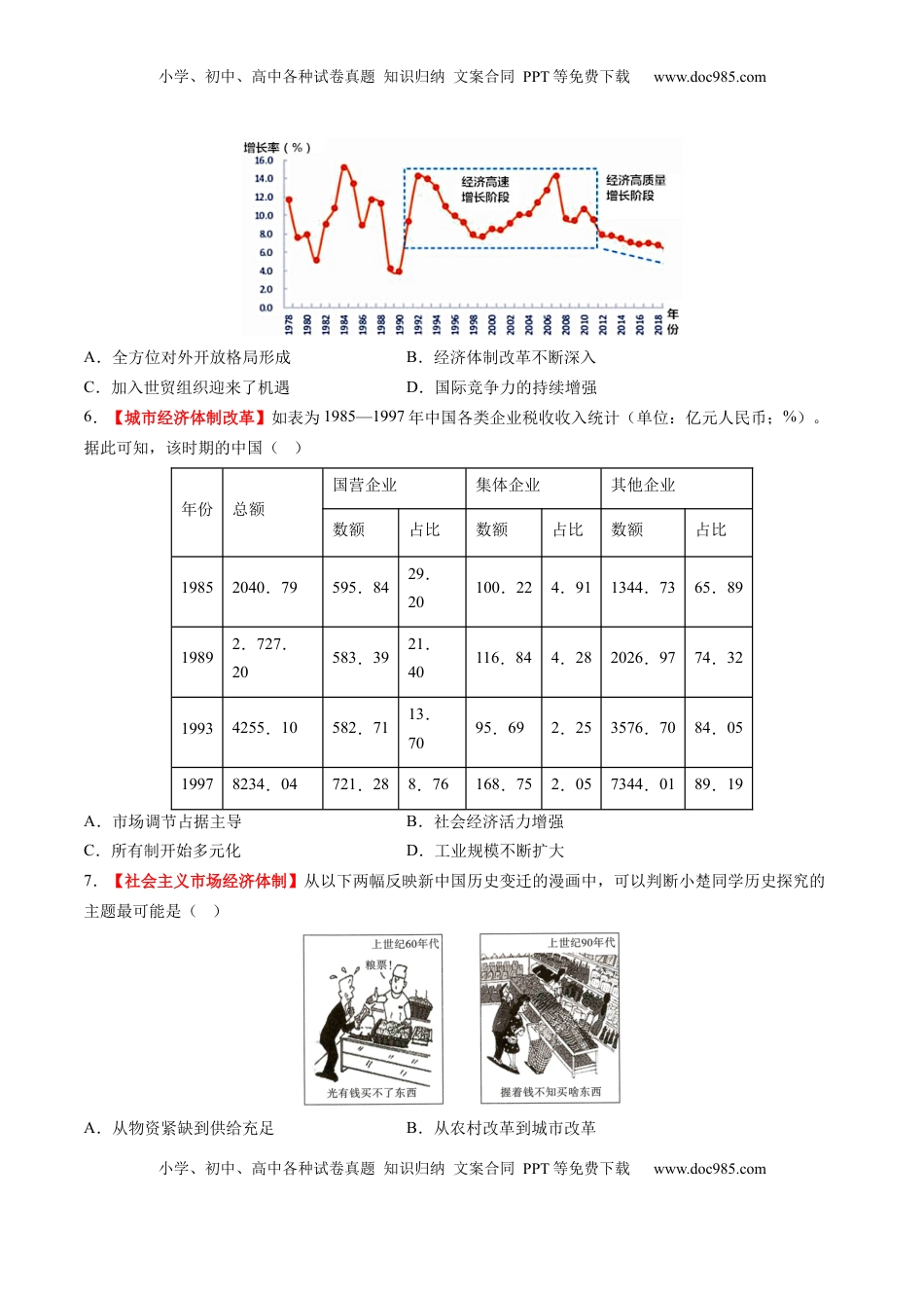 高考历史复习  第19讲 改革开放与社会主义现代化建设新时期（练习）（原卷版）.docx
