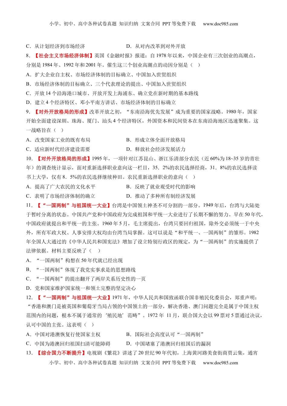 高考历史复习  第19讲 改革开放与社会主义现代化建设新时期（练习）（原卷版）.docx