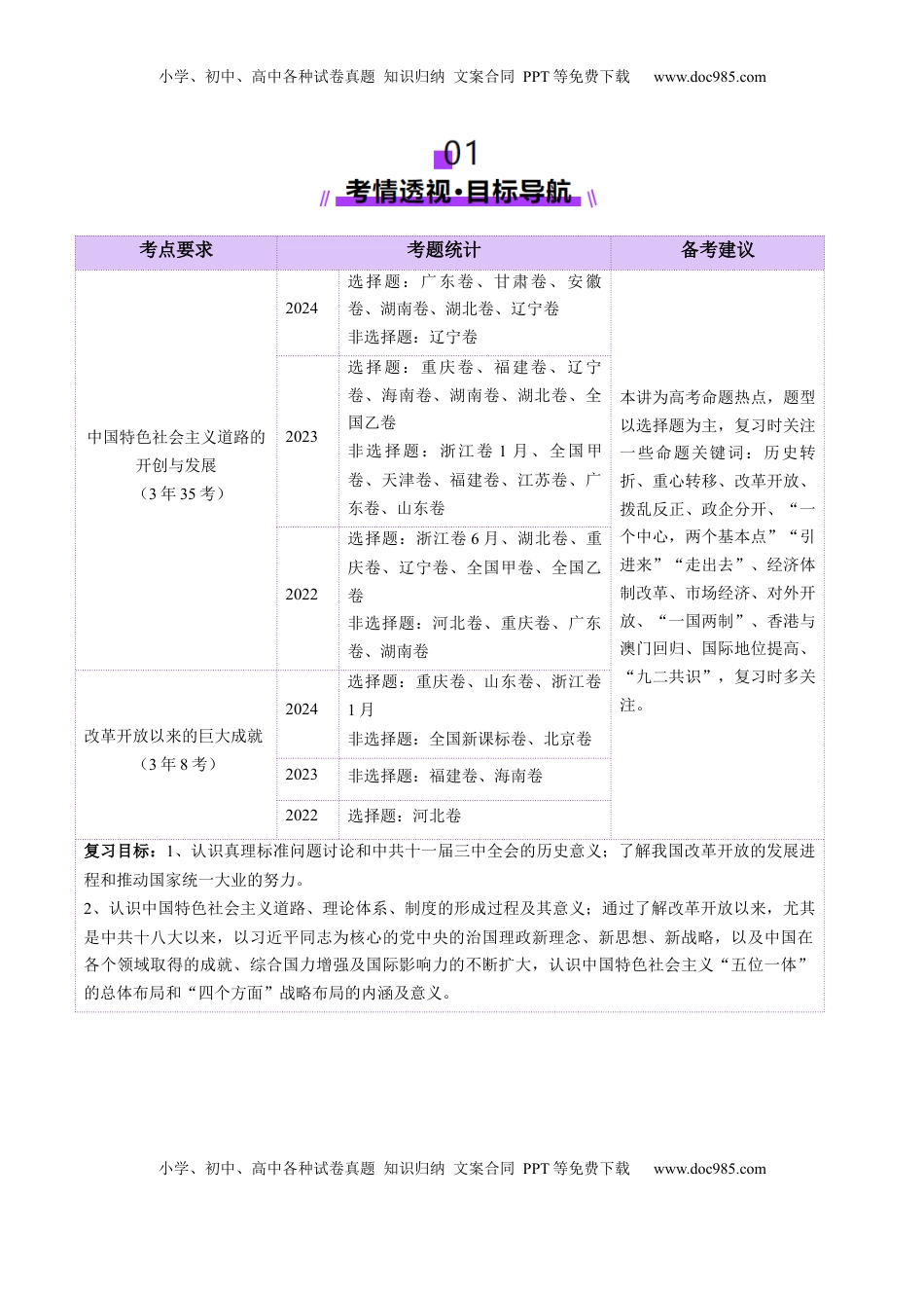 高考历史复习  第19讲 改革开放与社会主义现代化建设新时期（讲义）（原卷版）.docx