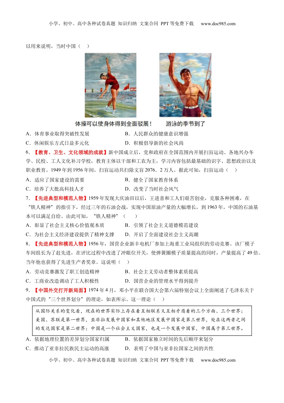 高考历史复习  第18讲 社会主义建设在探索中曲折发展（练习）（原卷版） (1).docx
