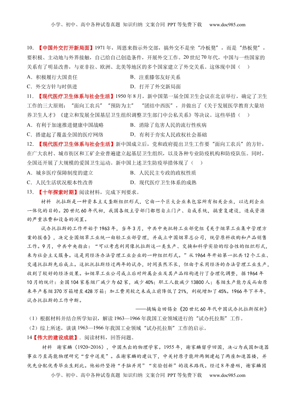 高考历史复习  第18讲 社会主义建设在探索中曲折发展（练习）（原卷版） (1).docx