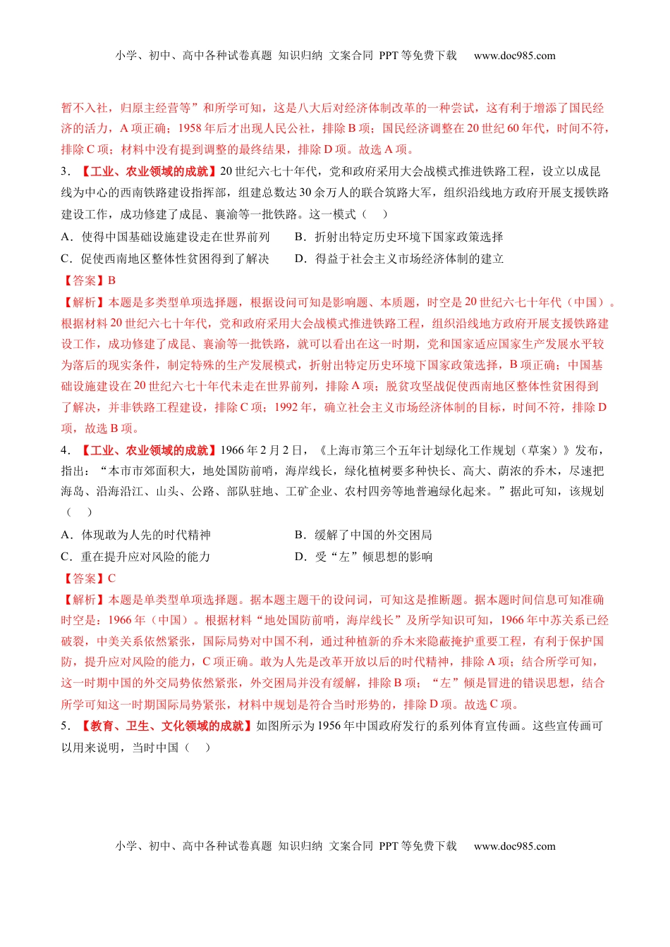 高考历史复习  第18讲 社会主义建设在探索中曲折发展（练习）（解析版） (1).docx