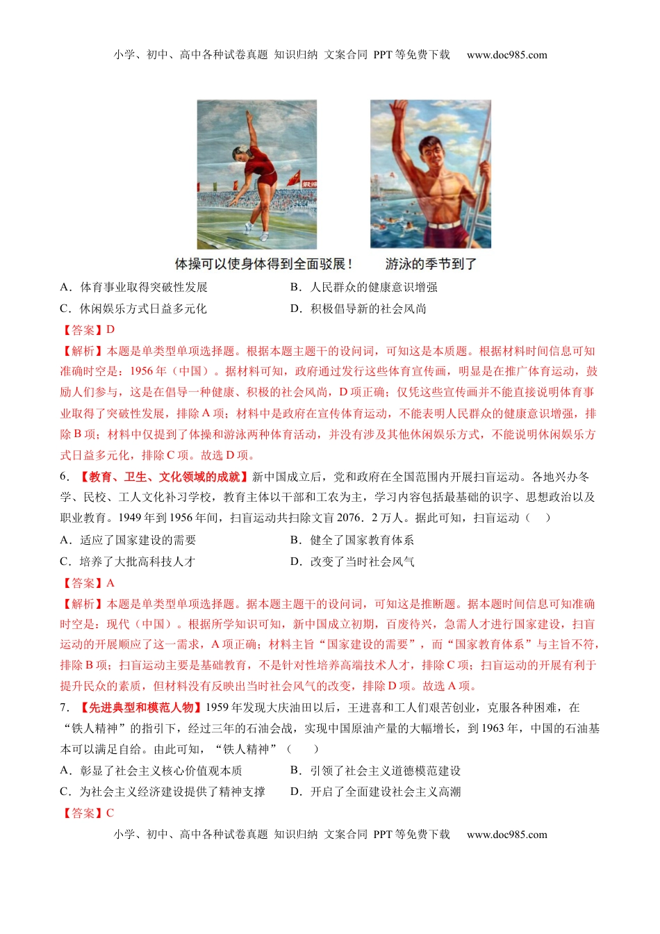 高考历史复习  第18讲 社会主义建设在探索中曲折发展（练习）（解析版） (1).docx