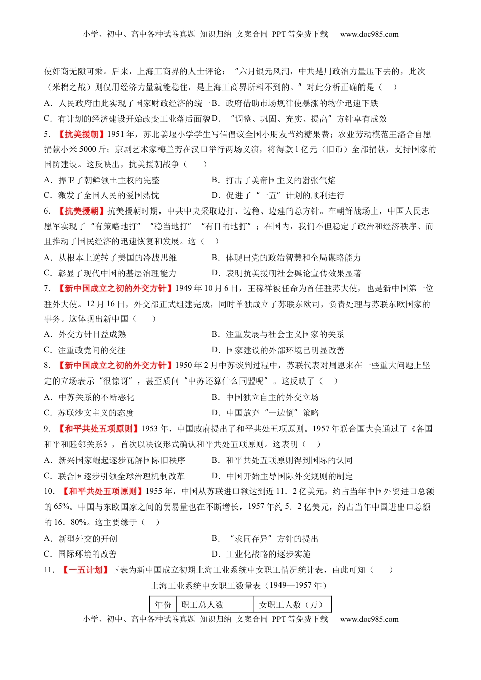 高考历史复习  第17讲 中华人民共和国成立和向社会主义的过渡（练习）（原卷版） (1).docx