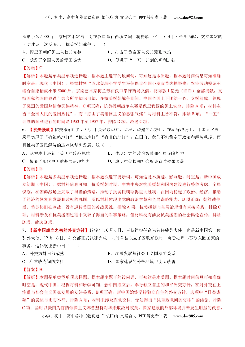 高考历史复习  第17讲 中华人民共和国成立和向社会主义的过渡（练习）（解析版） (1).docx