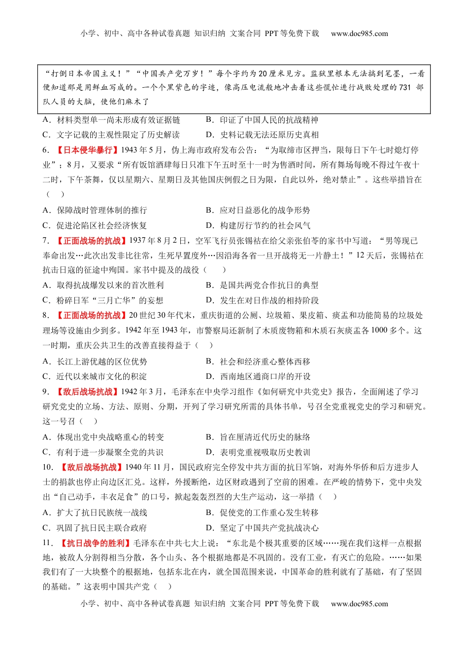 高考历史复习  第16讲 中华民族的抗日战争与解放战争（练习）（原卷版） (1).docx