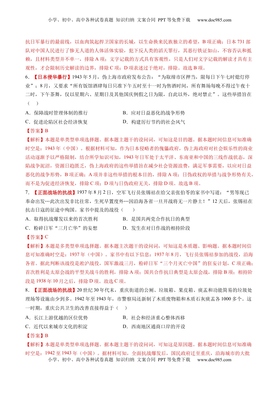 高考历史复习  第16讲 中华民族的抗日战争与解放战争（练习）（解析版） (1).docx