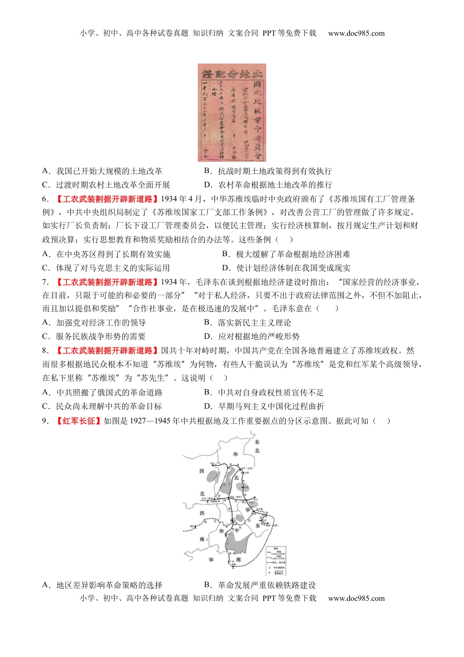 高考历史复习  第15讲 南京国民政府的统治和中国共产党开辟革命新道路（练习）（原卷版） (1).docx