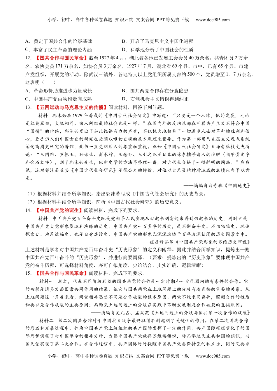 高考历史复习  第14讲 五四运动与中国共产党的诞生（练习）（原卷版） (1).docx