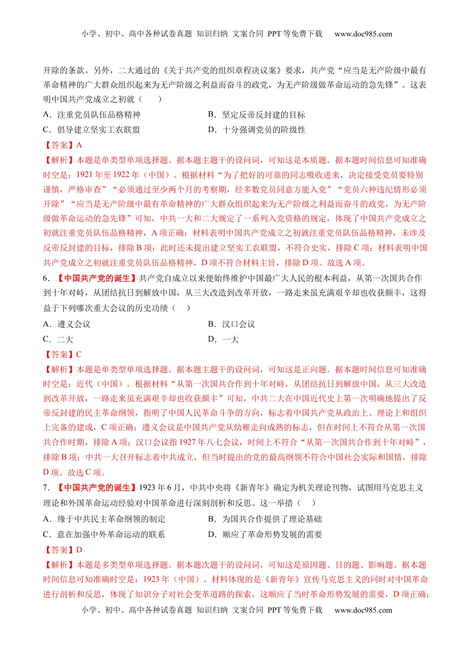 高考历史复习  第14讲 五四运动与中国共产党的诞生（练习）（解析版） (1).docx