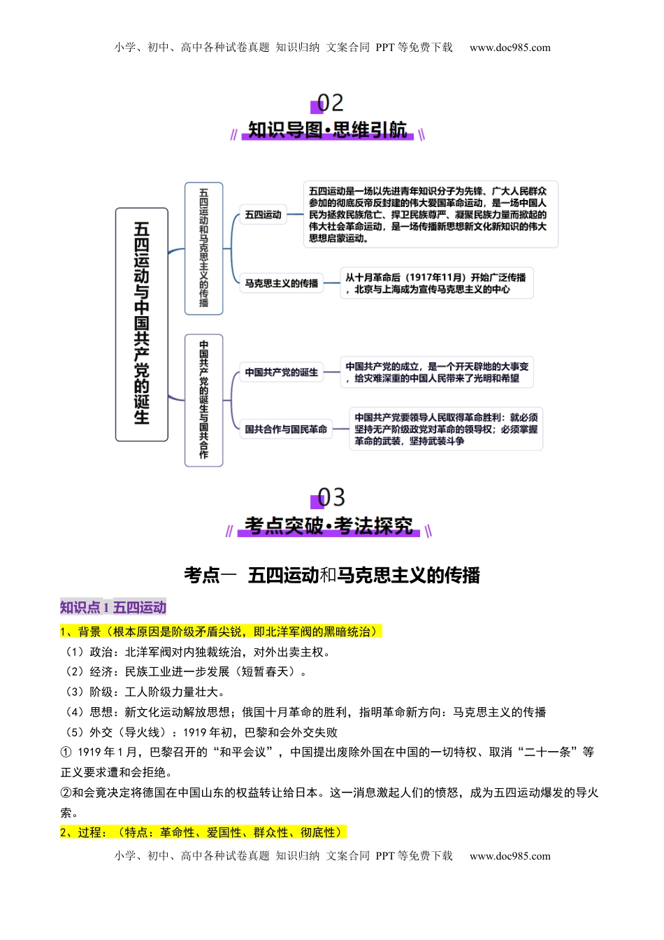 高考历史复习  第14讲 五四运动与中国共产党的诞生（讲义）（解析版） (1).docx
