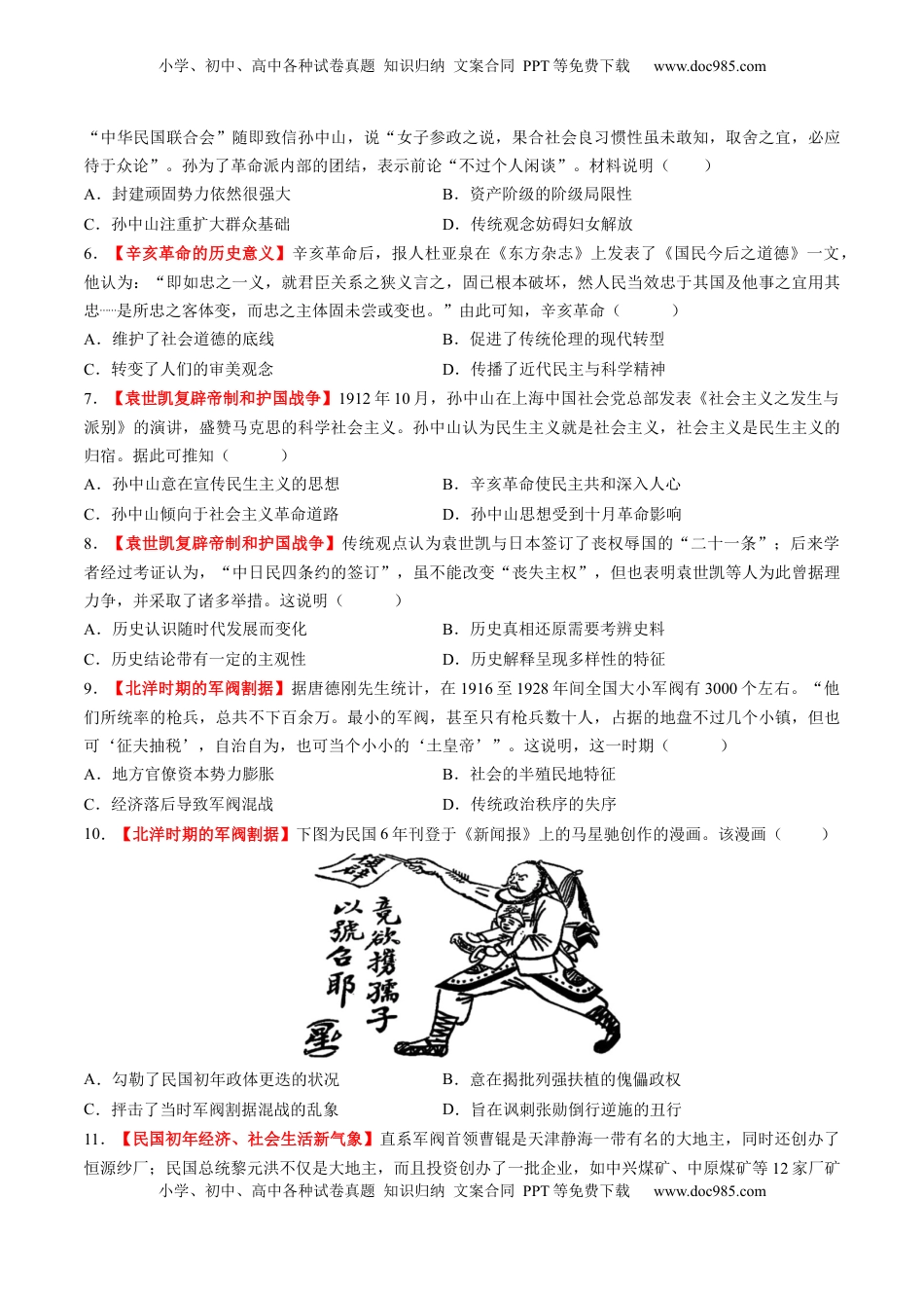 高考历史复习  第13讲 辛亥革命与北洋军阀的统治（练习）（原卷版） (1).docx