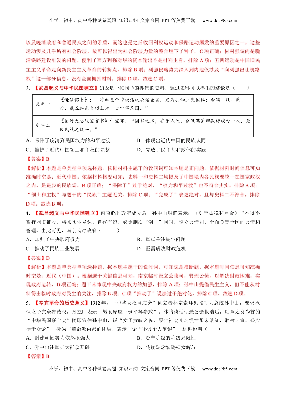 高考历史复习  第13讲 辛亥革命与北洋军阀的统治（练习）（解析版） (1).docx