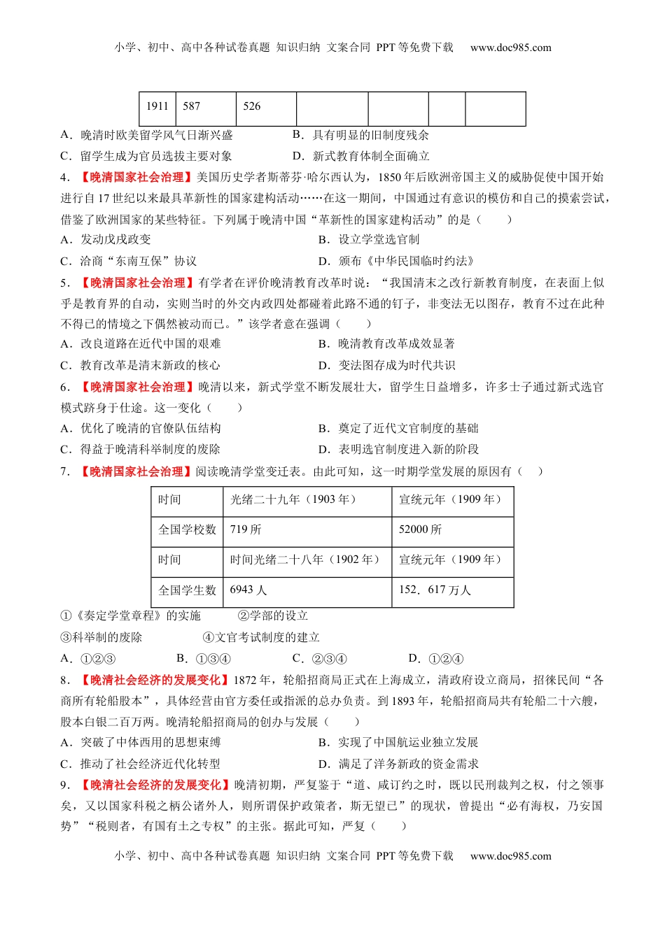 高考历史复习  第12讲 晚清国家社会治理、经济生活与文化交流（练习）（原卷版） (1).docx