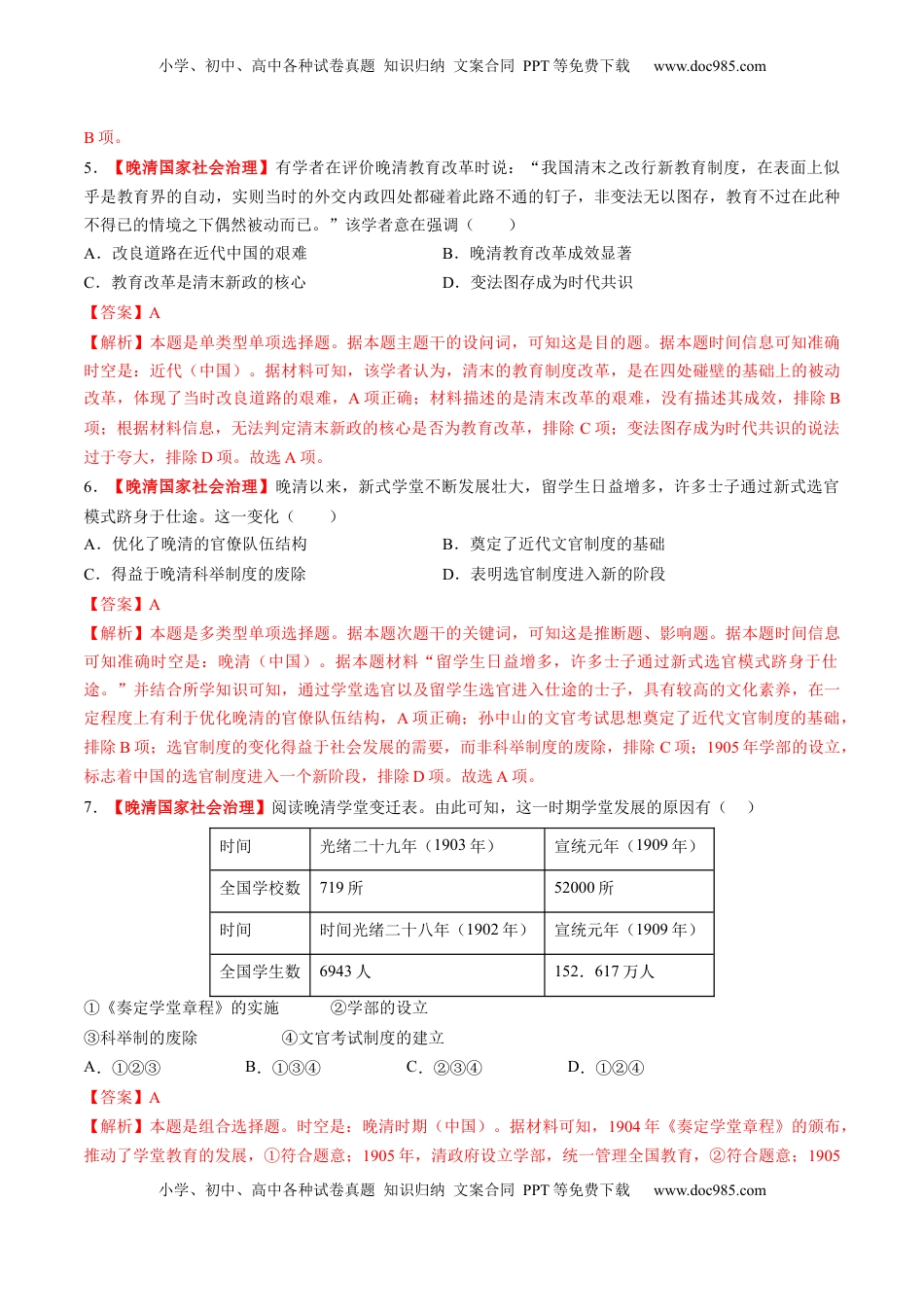 高考历史复习  第12讲 晚清国家社会治理、经济生活与文化交流（练习）（解析版） (1).docx