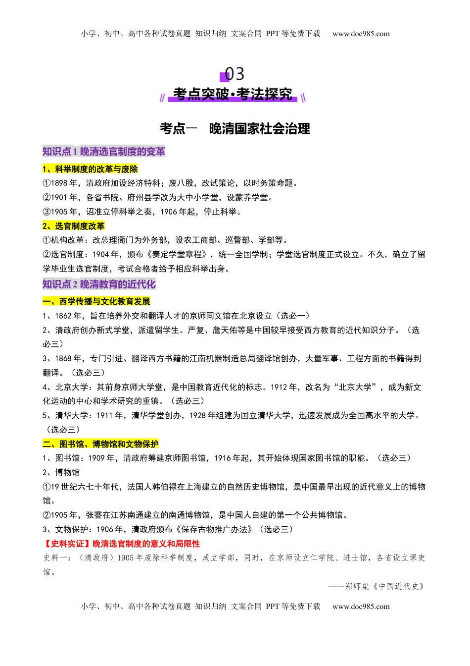 高考历史复习  第12讲 晚清国家社会治理、经济生活与文化交流（讲义）（原卷版） (1).docx