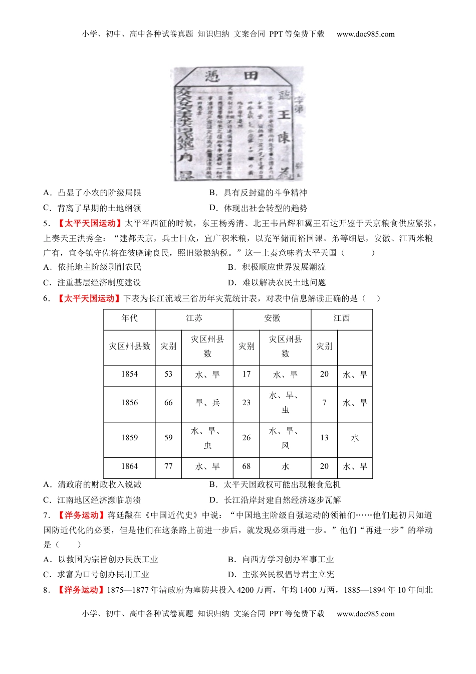 高考历史复习  第11讲 国家出路的探索和挽救民族危亡的斗争（练习）（原卷版） (1).docx