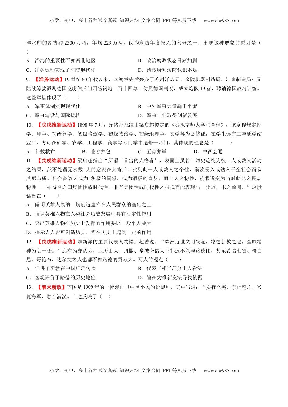 高考历史复习  第11讲 国家出路的探索和挽救民族危亡的斗争（练习）（原卷版） (1).docx