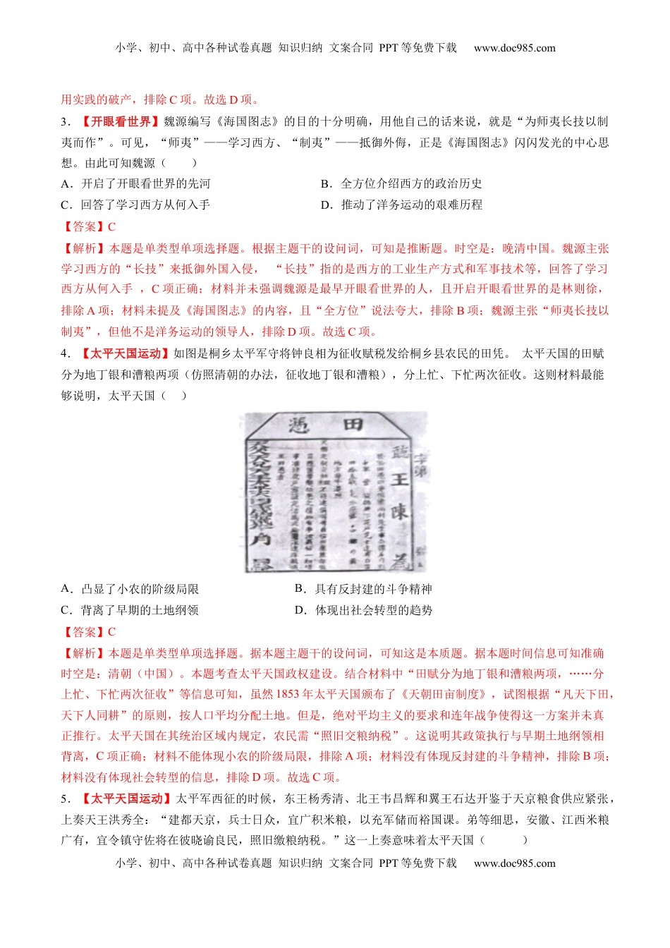 高考历史复习  第11讲 国家出路的探索和挽救民族危亡的斗争（练习）（解析版） (1).docx