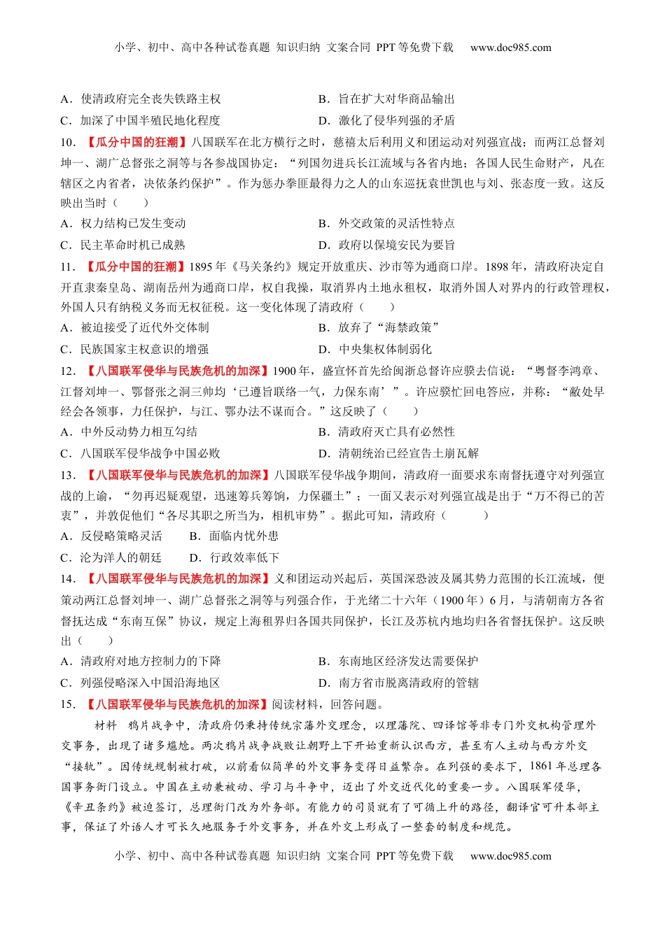 高考历史复习  第10讲 两次鸦片战争与列强侵略的加剧（练习）（原卷版） (1).docx