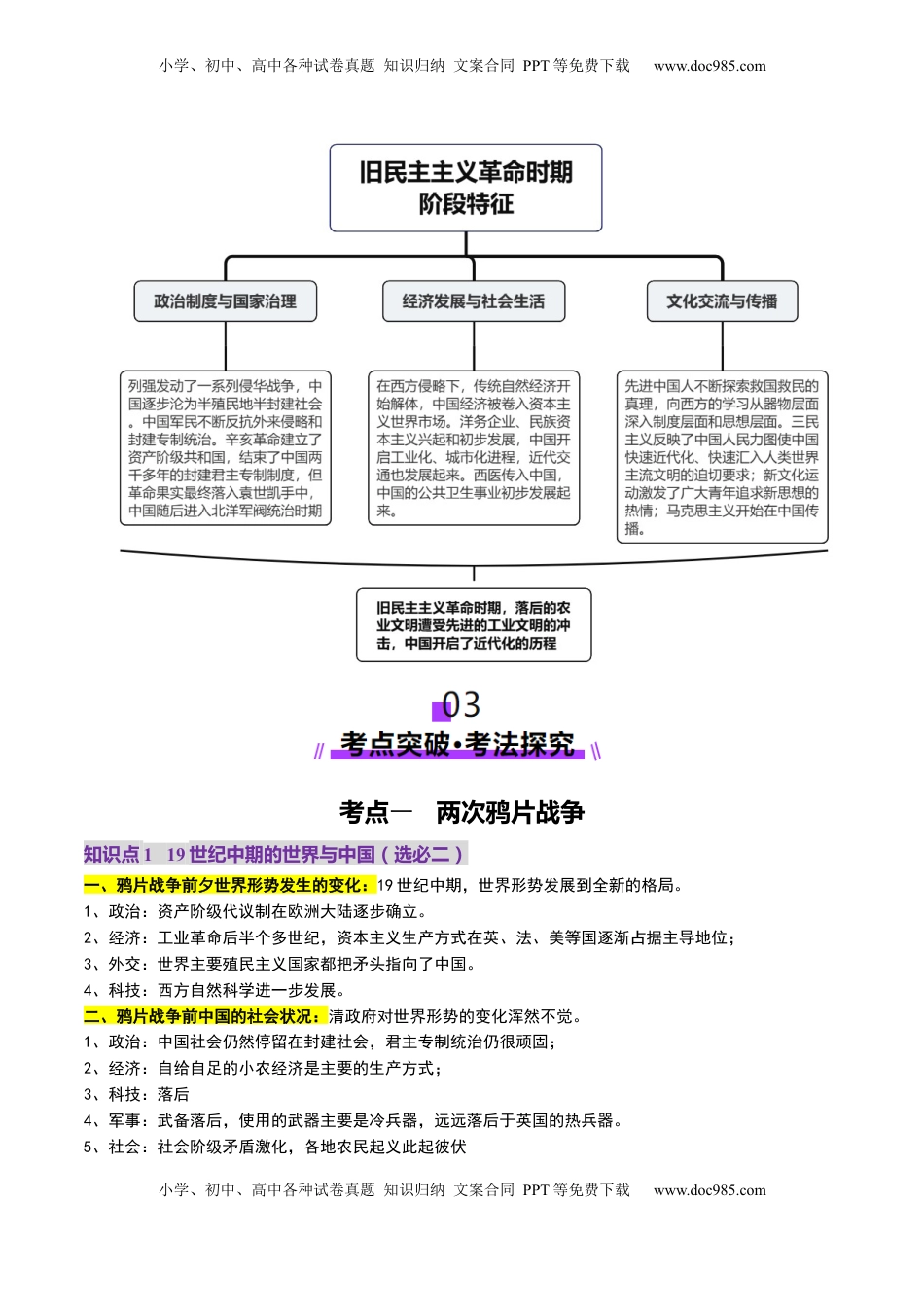 高考历史复习  第10讲 两次鸦片战争与列强侵略的加剧（讲义）（原卷版） (1).docx
