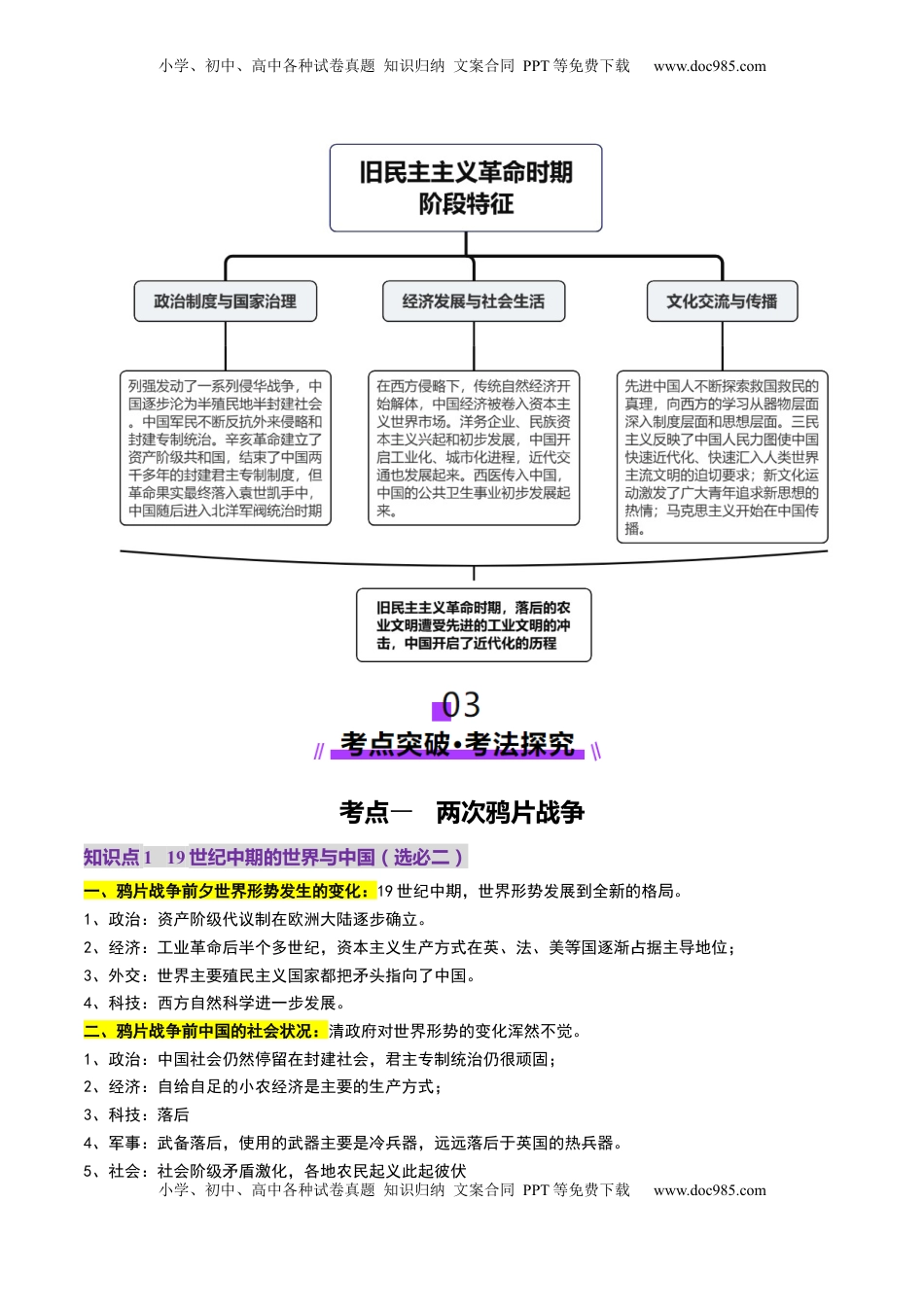 高考历史复习  第10讲 两次鸦片战争与列强侵略的加剧（讲义）（解析版） (1).docx