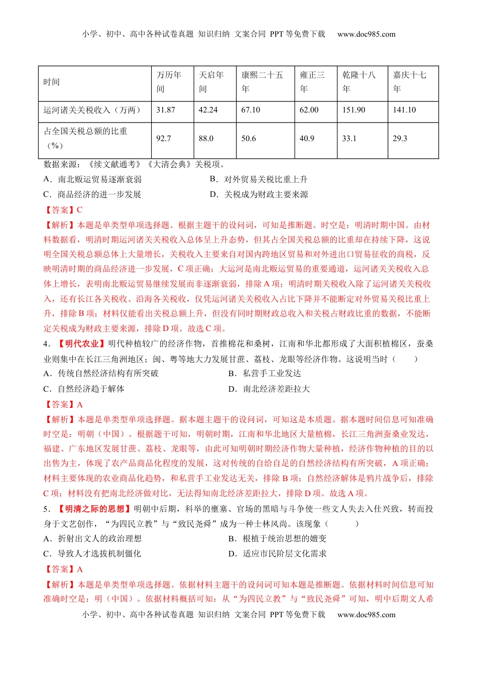 高考历史复习  第09讲 明至清中叶的经济与文化（练习）（解析版） (1).docx