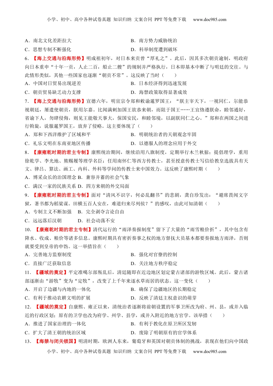 高考历史复习  第08讲 从明朝建立到清军入关和清朝前中期的鼎盛与危机（练习）（原卷版） (1).docx