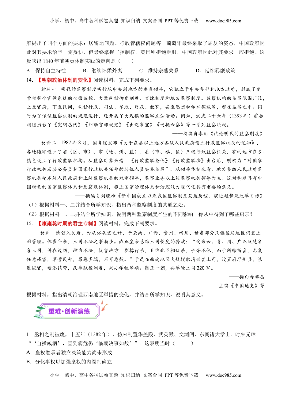 高考历史复习  第08讲 从明朝建立到清军入关和清朝前中期的鼎盛与危机（练习）（原卷版） (1).docx