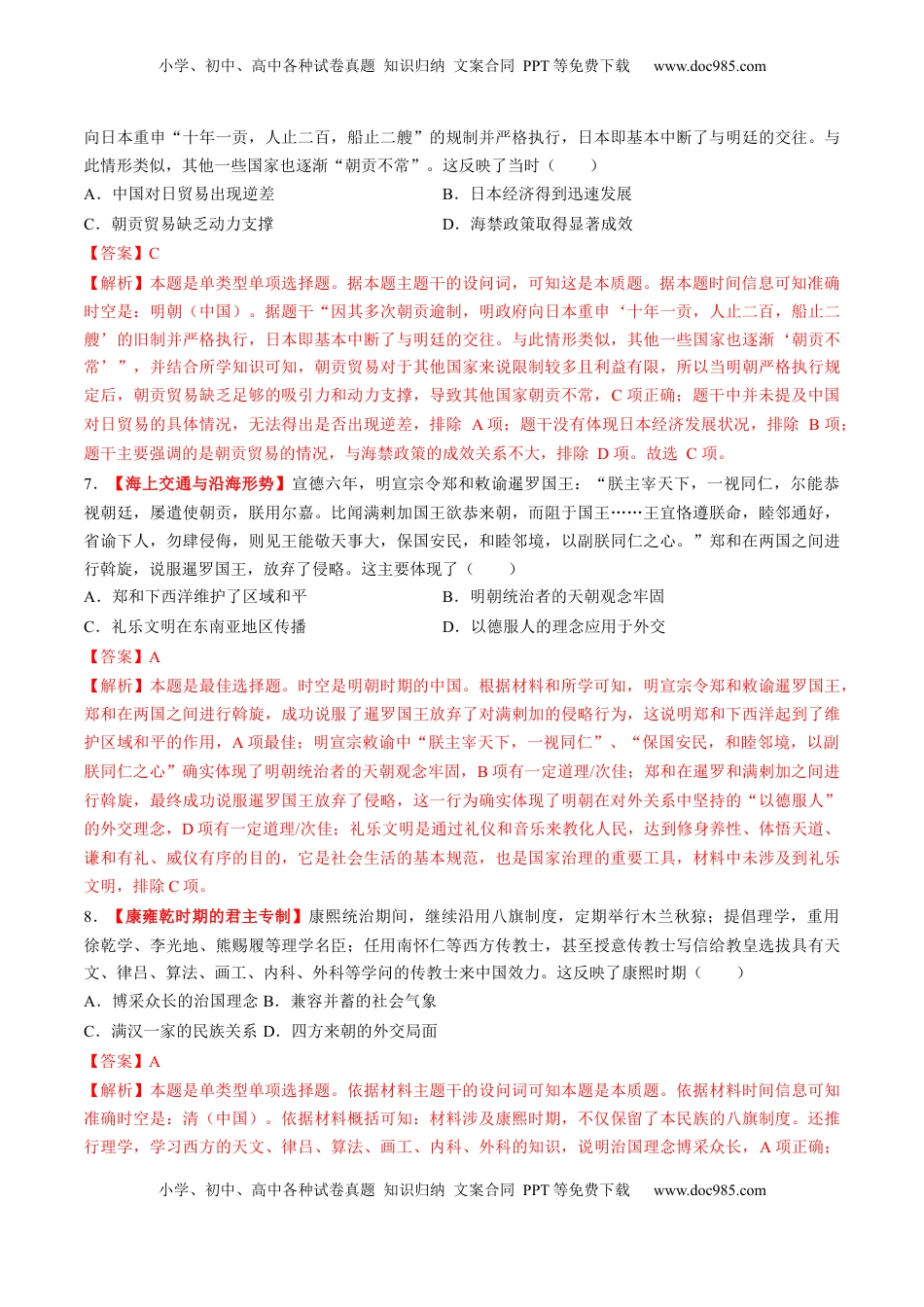 高考历史复习  第08讲 从明朝建立到清军入关和清朝前中期的鼎盛与危机（练习）（解析版） (1).docx