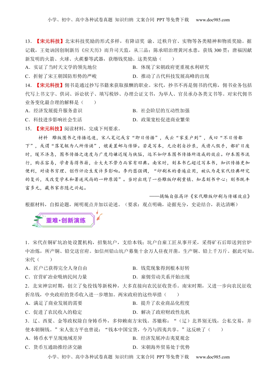 高考历史复习  第07讲 辽宋夏金元的经济、社会和文化（练习）（原卷版） (1).docx