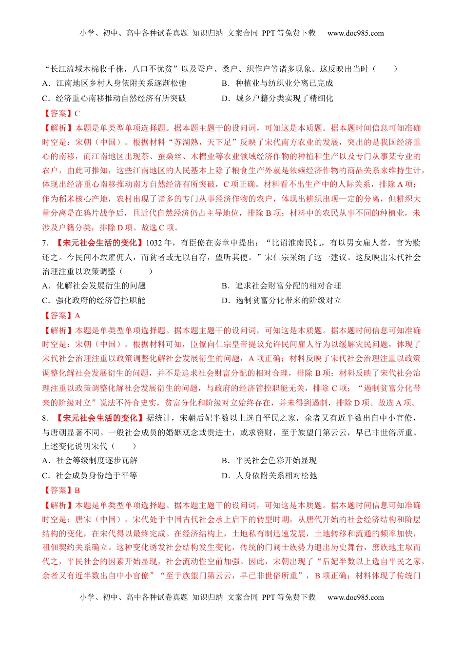 高考历史复习  第07讲 辽宋夏金元的经济、社会和文化（练习）（解析版） (1).docx