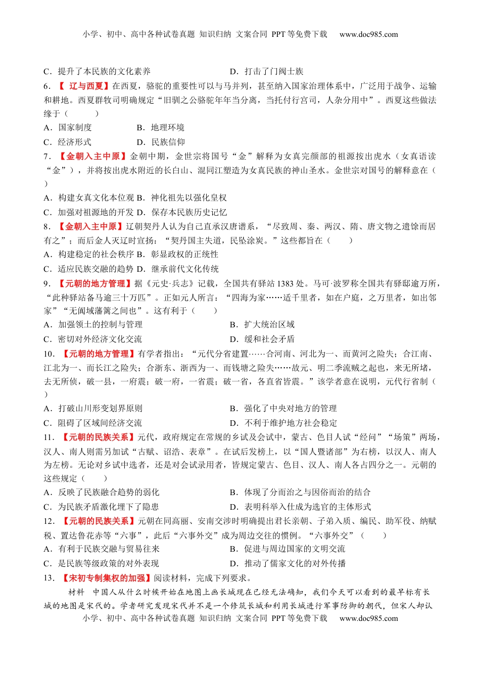 高考历史复习  第06讲 两宋的政治和军事及辽夏金元的统治（练习）（原卷版） (1).docx