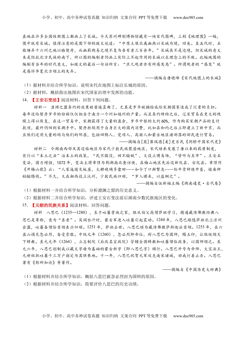 高考历史复习  第06讲 两宋的政治和军事及辽夏金元的统治（练习）（原卷版） (1).docx