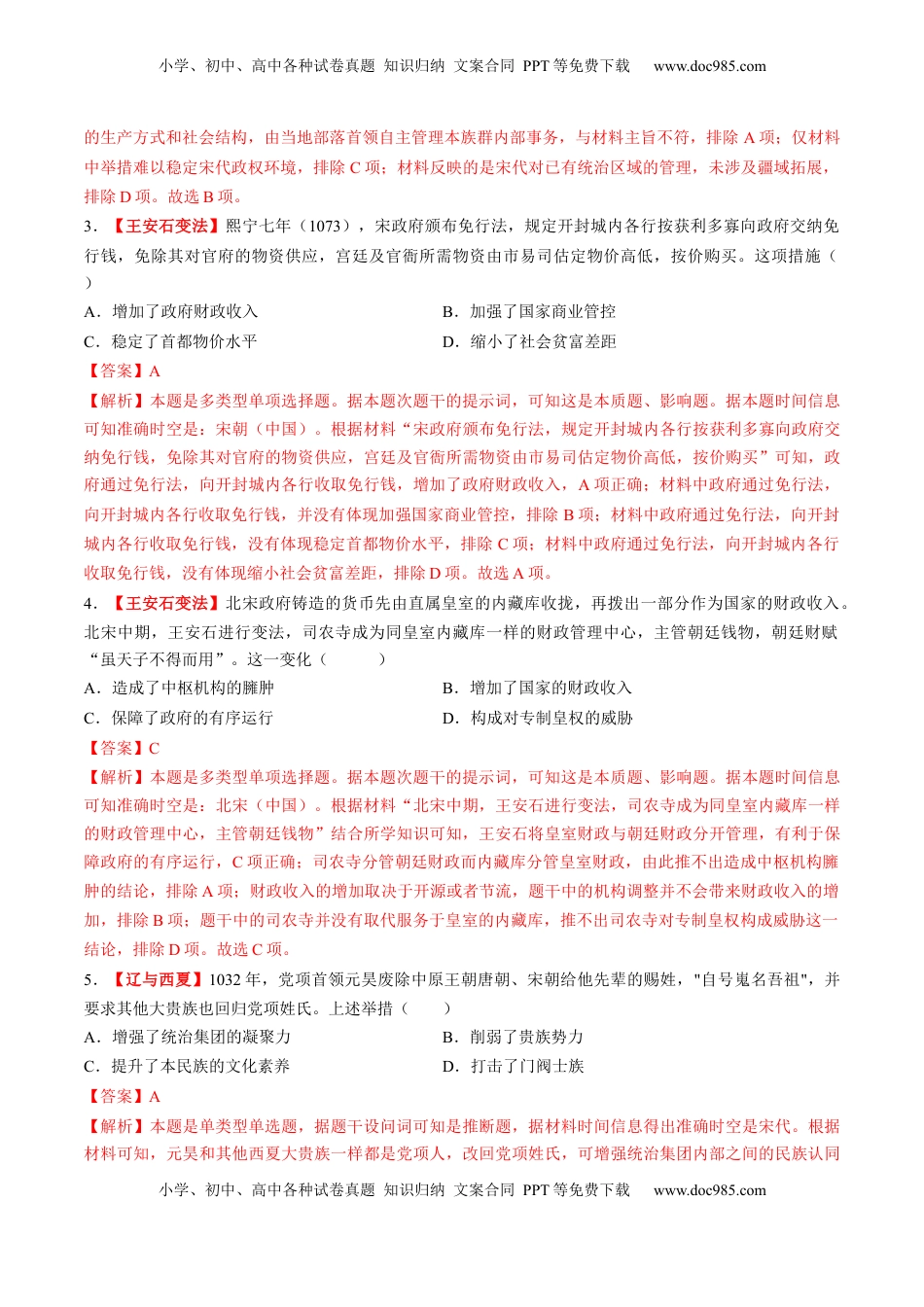 高考历史复习  第06讲 两宋的政治和军事及辽夏金元的统治（练习）（解析版） (1).docx